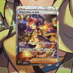 2026年最新】アセロラのいたずらSARの人気アイテム - メルカリ