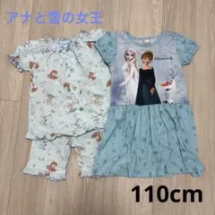 アナと雪の女王 パジャマ2点セット 110cm