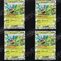 ポケモンカード オーガポンみどりのめんex RR 4枚 f3c854 - メルカリ