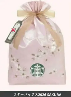 スターバックス 2026 SAKURA ラッピング袋　オンライン限定