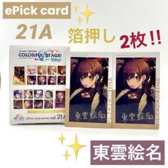 プロセカ 東雲絵名 エピカ 21A ePick card 箔押し 2枚 ニーゴ