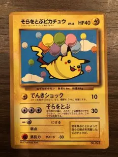 m*様 No.025[プロモーションカード]：そらをとぶピカチュウ LV.12