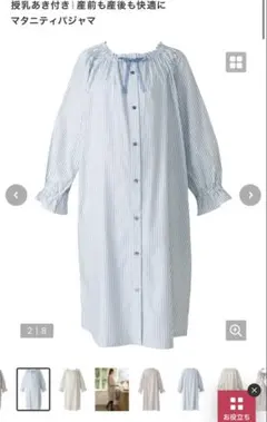ワコールマタニティパジャマ　授乳あき付き