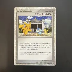 ミチーナしんでん PROMO DPt-Pプロモカード 044/051 - メルカリ