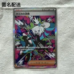 【ポケカ】ホミカの演奏 sar