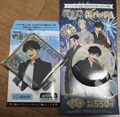 劇場版総集編 呪術廻戦 懐玉・玉折 缶バッジセット 灰原雄