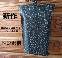 裁縫のプロが作るハンドメイド トンボ柄ティッシュボックスカバー 付け外し簡単