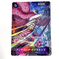 ワンピースカード　ザ　ベスト2 ドフラミンゴ　Rパラレル　PRB02-011