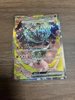 オーガポンいしずえのめんex SAR ポケモンカード