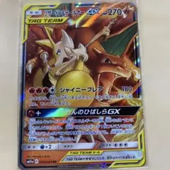 リザードン＆テールナーGX RRを含むリザードン4枚セット