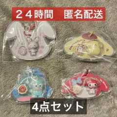 サンリオ　パッケージチャーム　マイメロ　ポムポムプリン　ハンギョドン　他　計4点