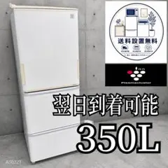 B746 送料設置無料　SHARP　大型冷蔵庫　自動製氷機能付　350L B746 送料設置無料 SHARP 大型冷蔵庫 自動製氷機能付 350L - メルカリ