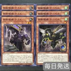 遊戯王　鉄獣戦線ケラス　鉄獣戦線ナーベル　計6枚セット　トライブリゲード