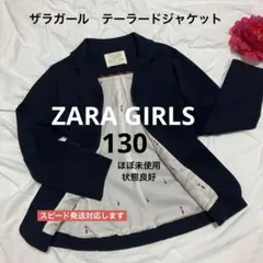 ZARA GIRLS ザラガール フォーマルジャケット 紺コットン 130