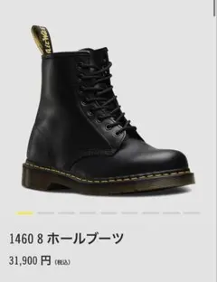 ドクターマーチン　1460 8 ホールブーツ ブラック