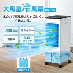 冷風機 本体 8Lタンク リモコン付　マイナスイオン 冷風機 本体 8Lタンク リモコン付 マイナスイオン - メルカリ