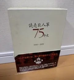 読売巨人軍 77年の歴史 完全版 1934-2010 DVD BOX - メルカリ