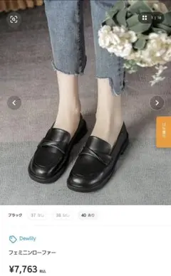 新品　フェミニンローファー　Dewlily 韓国ブランド　23.5