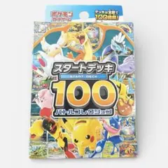 ◎新品未使用◎　ポケモンカード　スターターデッキ100