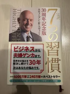 2026年最新】7つの習慣 30周年記念版の人気アイテム - メルカリ