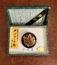 輪島特産美術工芸品 蝶モチーフ ブローチ 秀月 吟味品 輪島塗