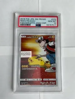 ピカチュウ ポケモンセンター20周年 PSA10 2026年最新】20TH ピカチュウ psa10の人気アイテム - メルカリ