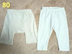 80サイズ ベビーレギンス パンツ クリーム色 ２枚