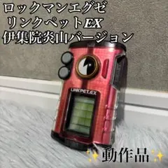 2026年最新】ロックマン リンクペットの人気アイテム - メルカリ