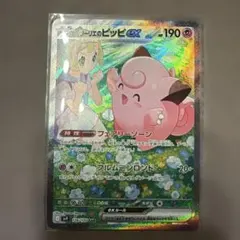 リーリエのピッピex SAR SV9 バトルパートナーズ 126/100