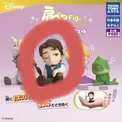 肩ズンFig. ラプンツェル　フリン・ライダー