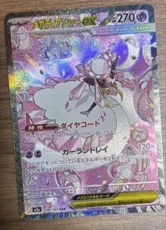 ポケモンカード　メガディアンシーex SAR M2a 238/193