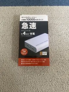 モバイルバッテリー 10000mAh 急速充電 2ポート
