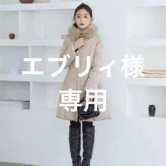 美品✨【ルイルエブティック】L フォックスファー ロングダウンコート ベージュ系