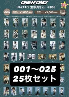 ONE N’ ONLY ワンエン 高尾颯斗 生誕 2023 生写真 コンプセット ONE N' ONLY ワンエン 高尾颯斗 生誕生写真#008 コンプセット - メルカリ