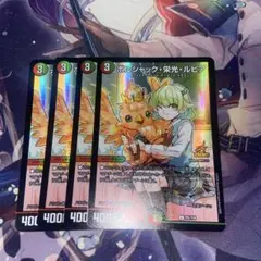 0321 ボルシャック栄光ルピア プロモ　ドラゴン娘になりたくないっ！ 4枚 m20110233179_1.jpg?1761653428