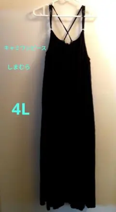 キャミワンピース　プリーツ　ロング　黒　しまむら　4L