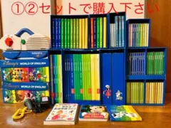 DWE ディズニー英語システム フルセット②