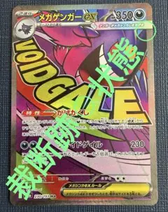 【裁断跡⚪︎】メガゲンガーex MA M2a 230/193