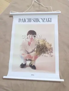 M!LK 塩﨑太智 キラリ スクラッチ B賞 しおまる〜む　タペストリー M!LK 塩﨑太智 キラリ スクラッチ B賞 しおまる〜む タペストリー