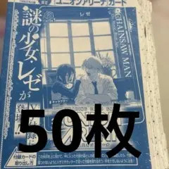 UNION ARENA レゼ 52枚 セット Vジャンプ 付録 未開封 Vジャンプ 7月号 付録 UNION ARENA レゼ 100枚セット - メルカリ