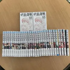 呪術廻戦 全巻セット 1-30巻 +0巻+0.5巻×2冊