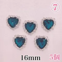 【9390】ラインストーン　ハート7番　16ｍｍ　5個セット