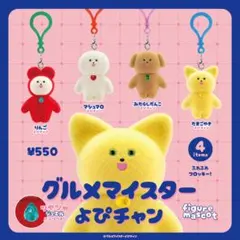 グルメマイスター　よぴチャン　みたらしだんご　ガチャガチャ