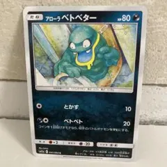 ポケモンカード アローラベトベター サン＆ムーン強化拡張パック　リミックスバウト