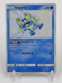 psa10 ポケモンカード　ケロマツ S GXウルトラシャイニー　５４枚　色違い psa10 ポケモンカード ケロマツ S GXウルトラシャイニー 54枚