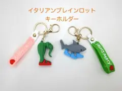 イタリアンブレインロット　キーホルダー　2種セット