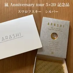2026年最新】嵐レアグッズの人気アイテム - メルカリ