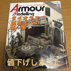 月刊アーマーモデリング 2014年7月号 No.177