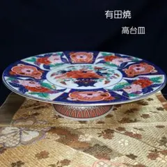【未使用】　◆ 有田焼 ◆　金彩古伊万里 　　　間取花紋　高台皿　コンフォート皿のサムネイル