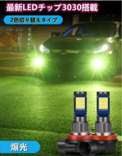 爆光 2色切り替え LED フォグランプ ポン付け　0067のサムネイル